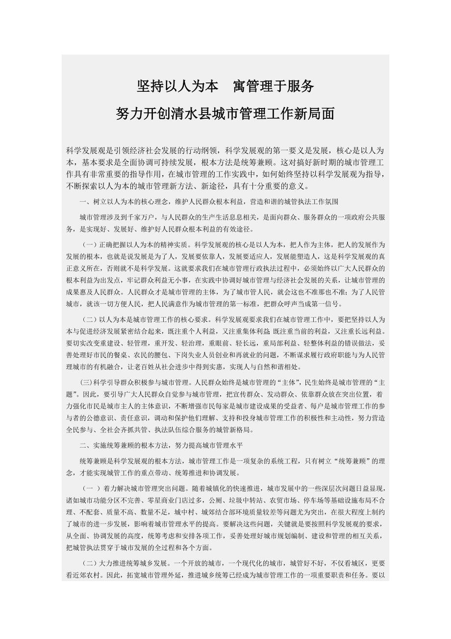 城市管理文章.doc_第1页