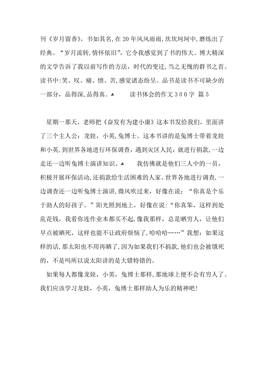 推荐读书体会的作文300字合集5篇_第4页