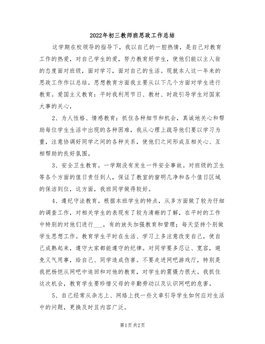 2022年初三教师班思政工作总结_第1页