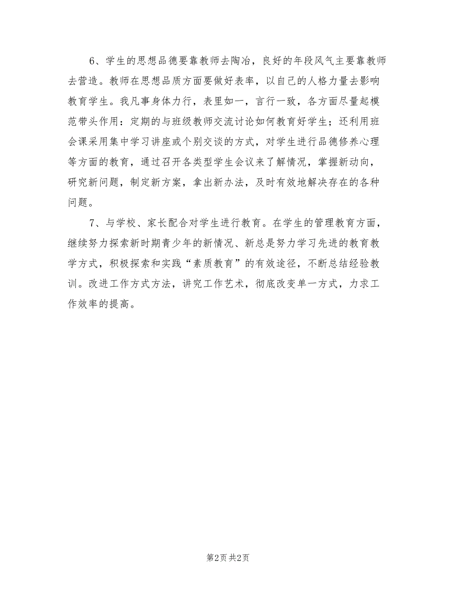 2022年初三教师班思政工作总结_第2页