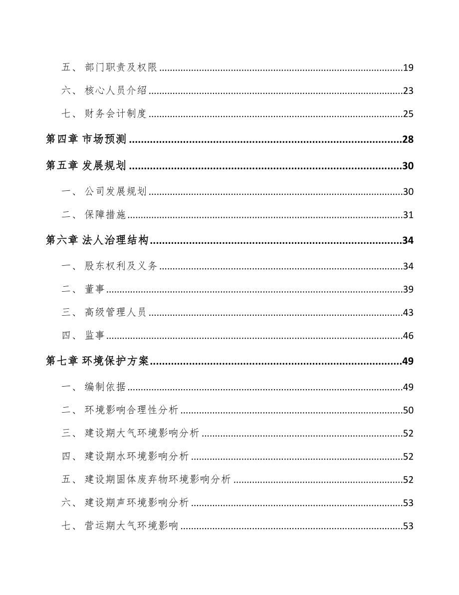 冷却液项目可行性报告-(2)_第3页