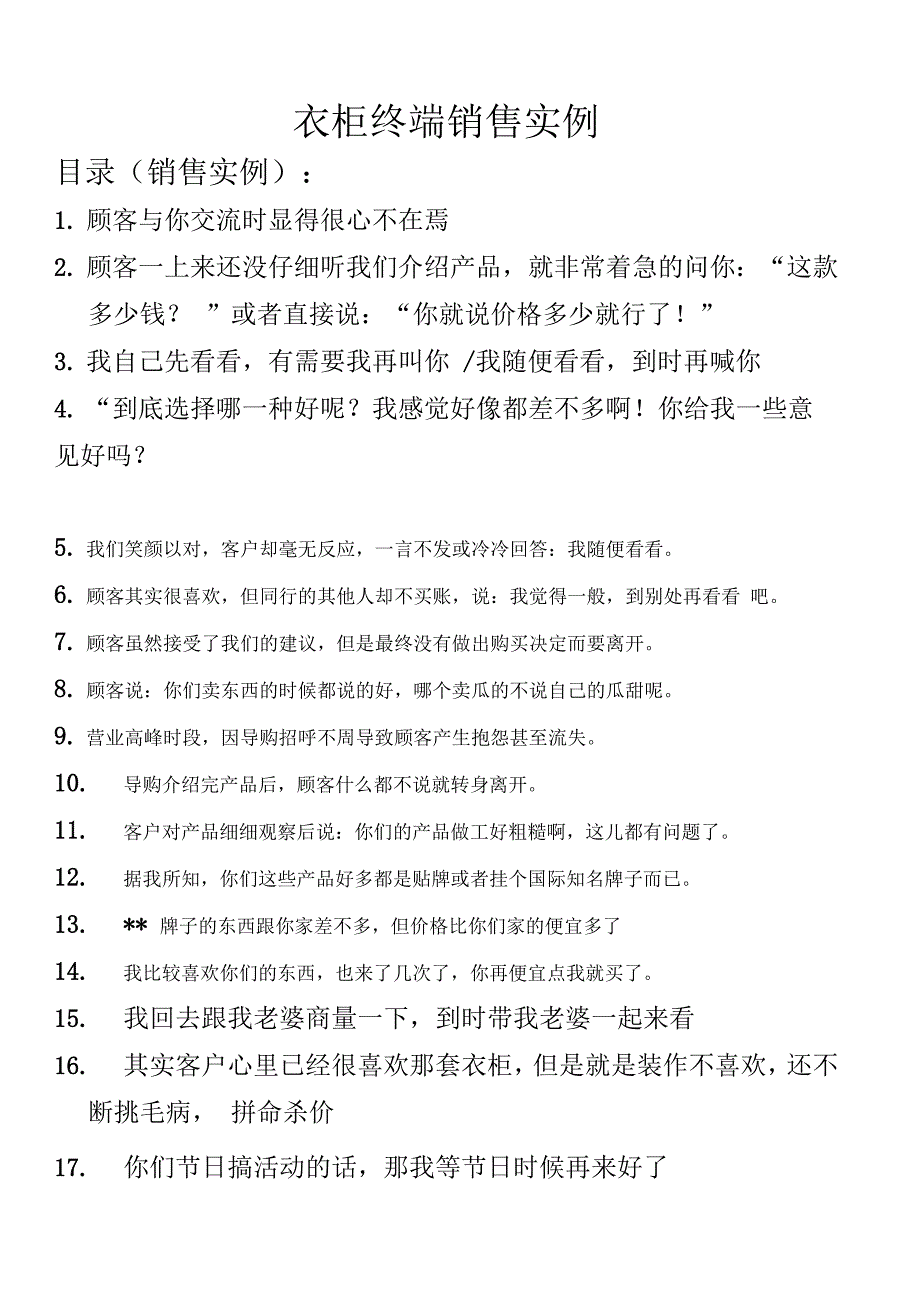 衣柜终端销售实例_第1页