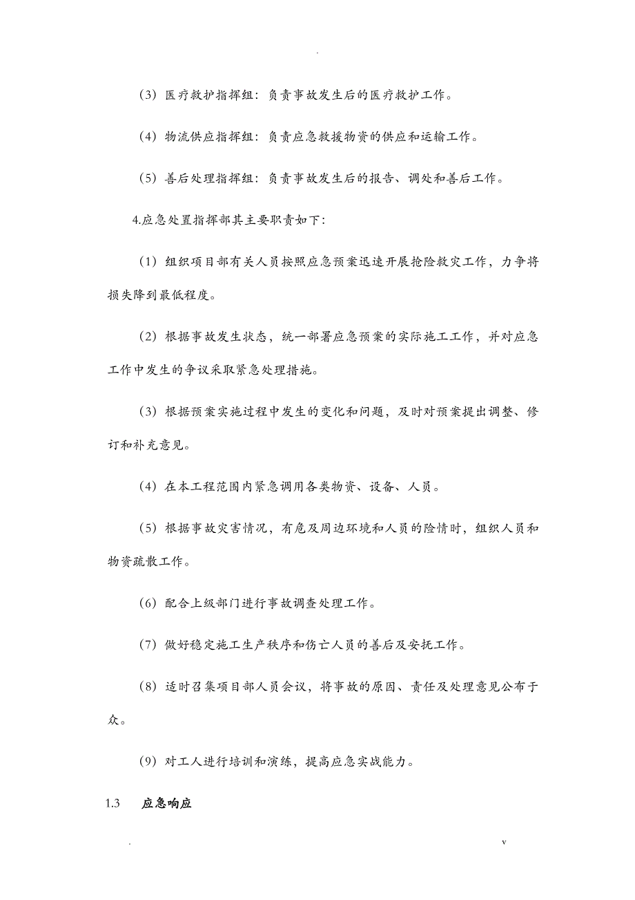 装饰装修工程应急处理措施_第2页