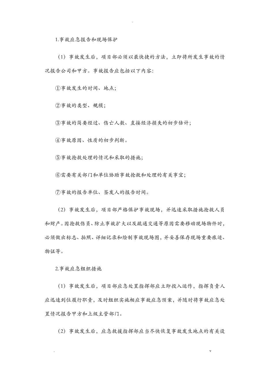 装饰装修工程应急处理措施_第3页