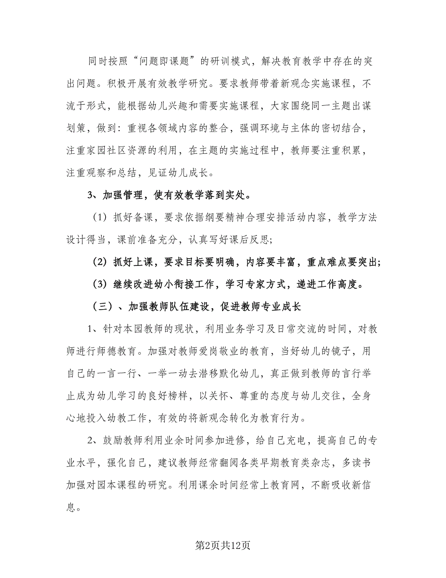 2023下学期幼儿园教研计划标准范文（三篇）.doc_第2页