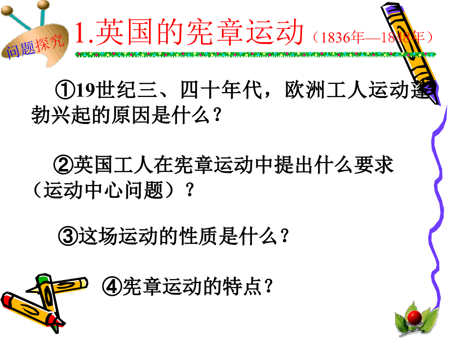 国际工人运动与马克思主义的诞生_第2页