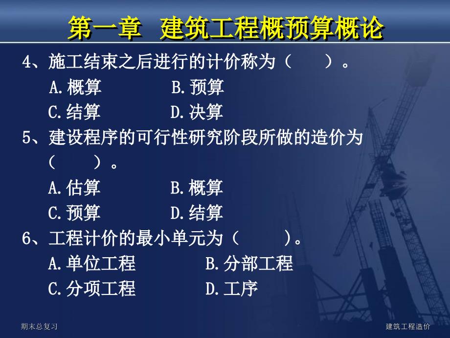 建筑工程概预算概论ppt课件_第3页