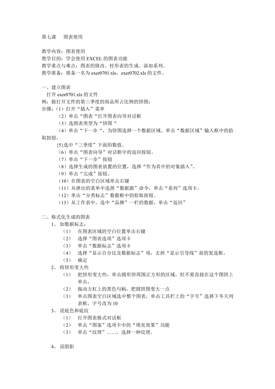 第七课 图表使用.doc_第1页