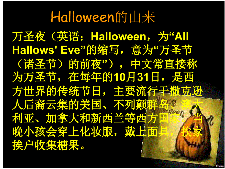 halloween万圣节_第3页