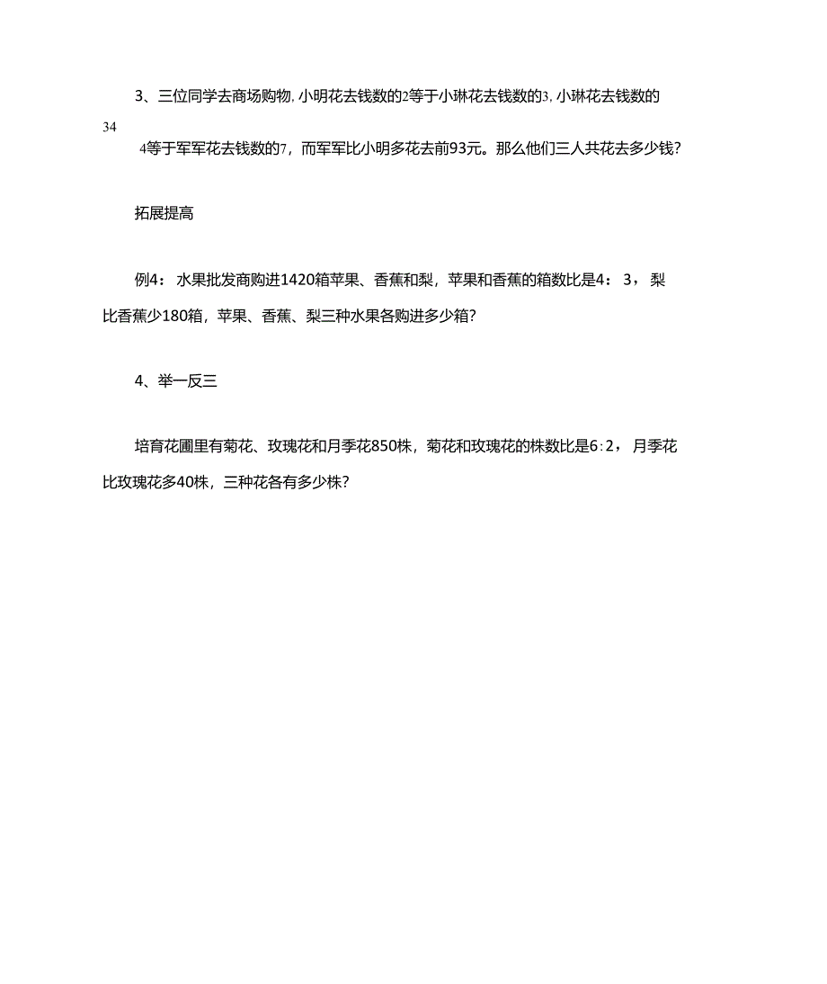 六年级上册比的应用——解决问题思维训练题一_第2页