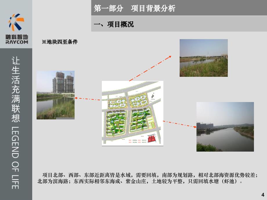 烟台融科、养马岛项目营销定位方案报告10.25 82页_第4页