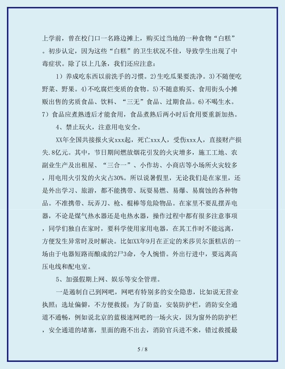 2019-2020年暑假中学生安全教育讲话稿.doc_第5页