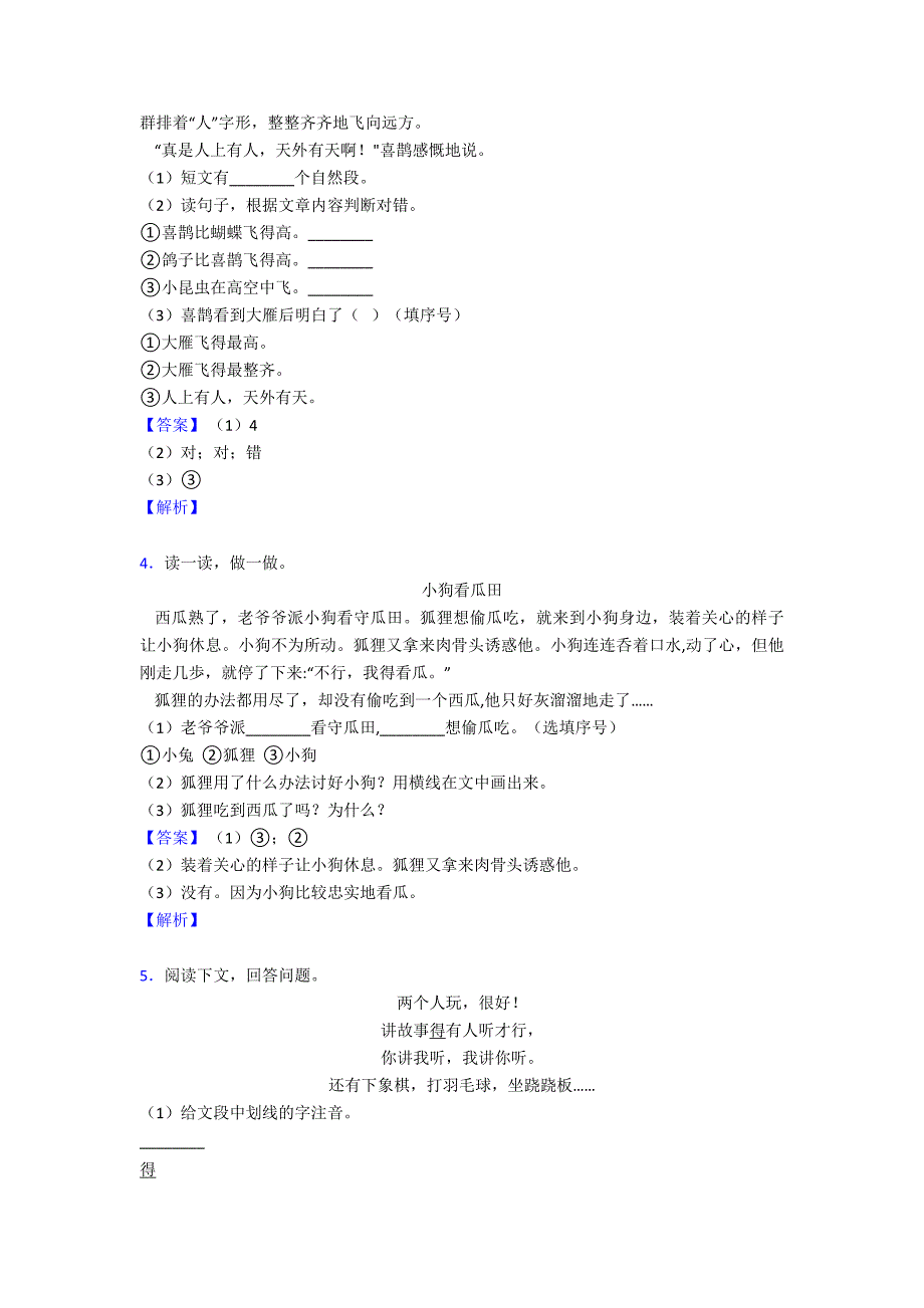 一年级下册阅读理解(word).doc_第2页