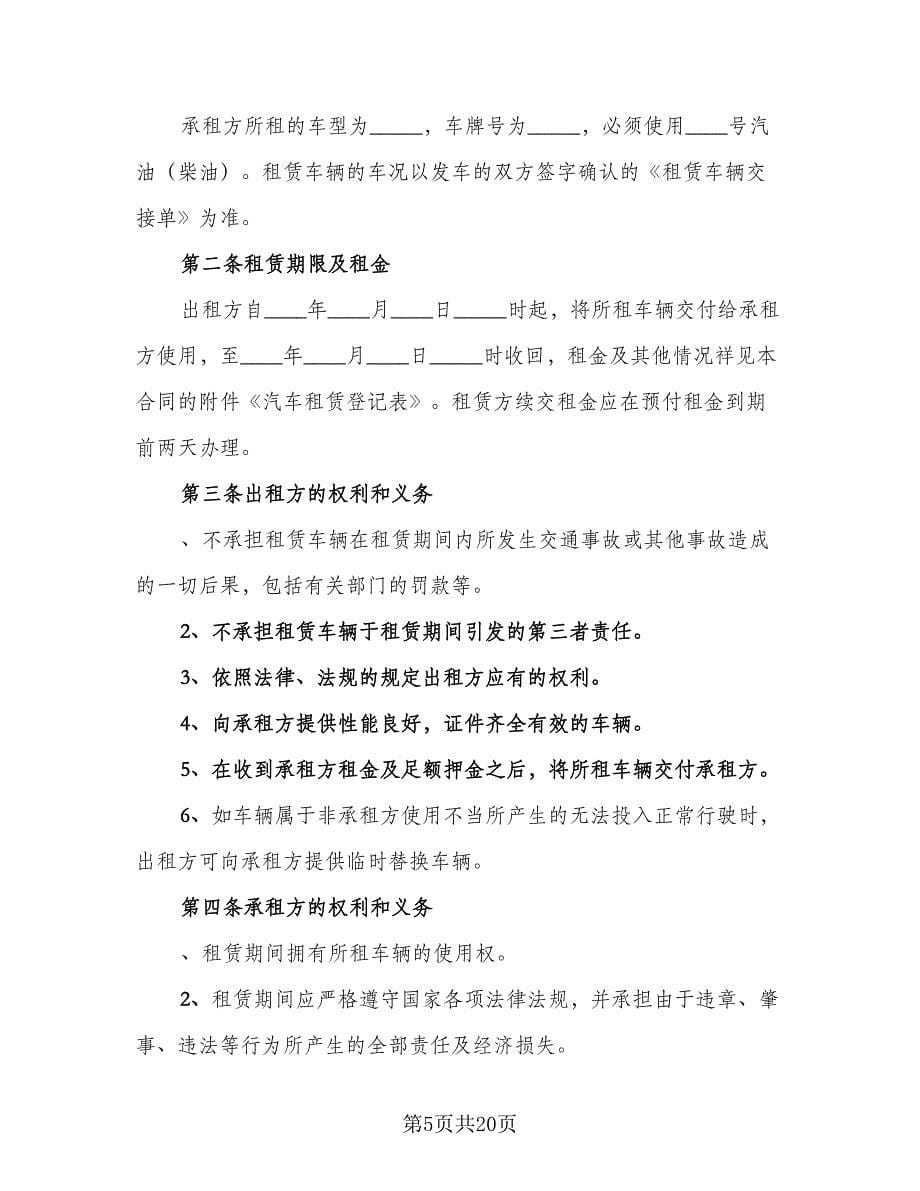 北京车牌租赁协议书简易经典版（九篇）.doc_第5页