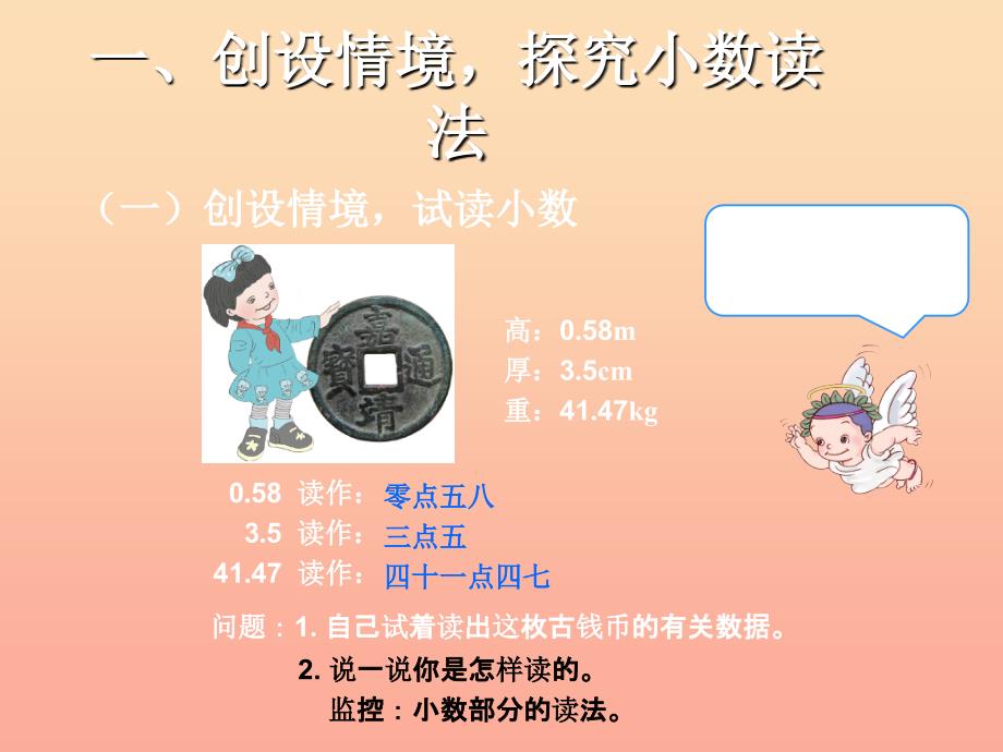 2022四年级数学下册4.3小数的读法和写法例3例4课件新版新人教版_第2页