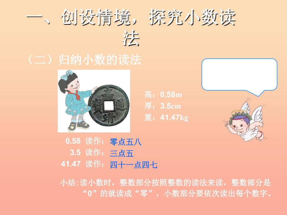 2022四年级数学下册4.3小数的读法和写法例3例4课件新版新人教版_第3页