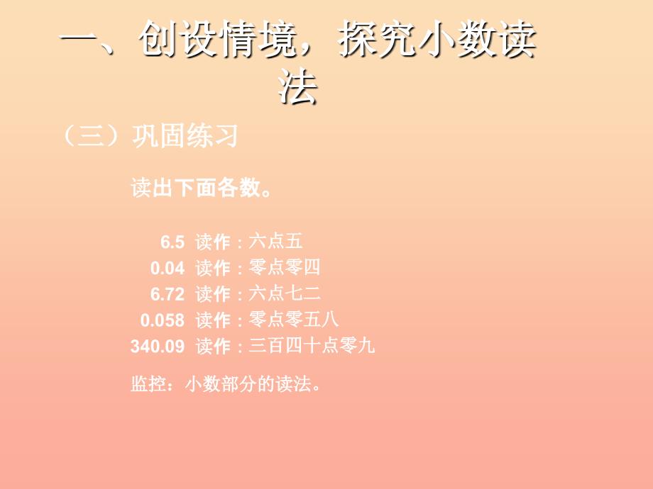 2022四年级数学下册4.3小数的读法和写法例3例4课件新版新人教版_第4页