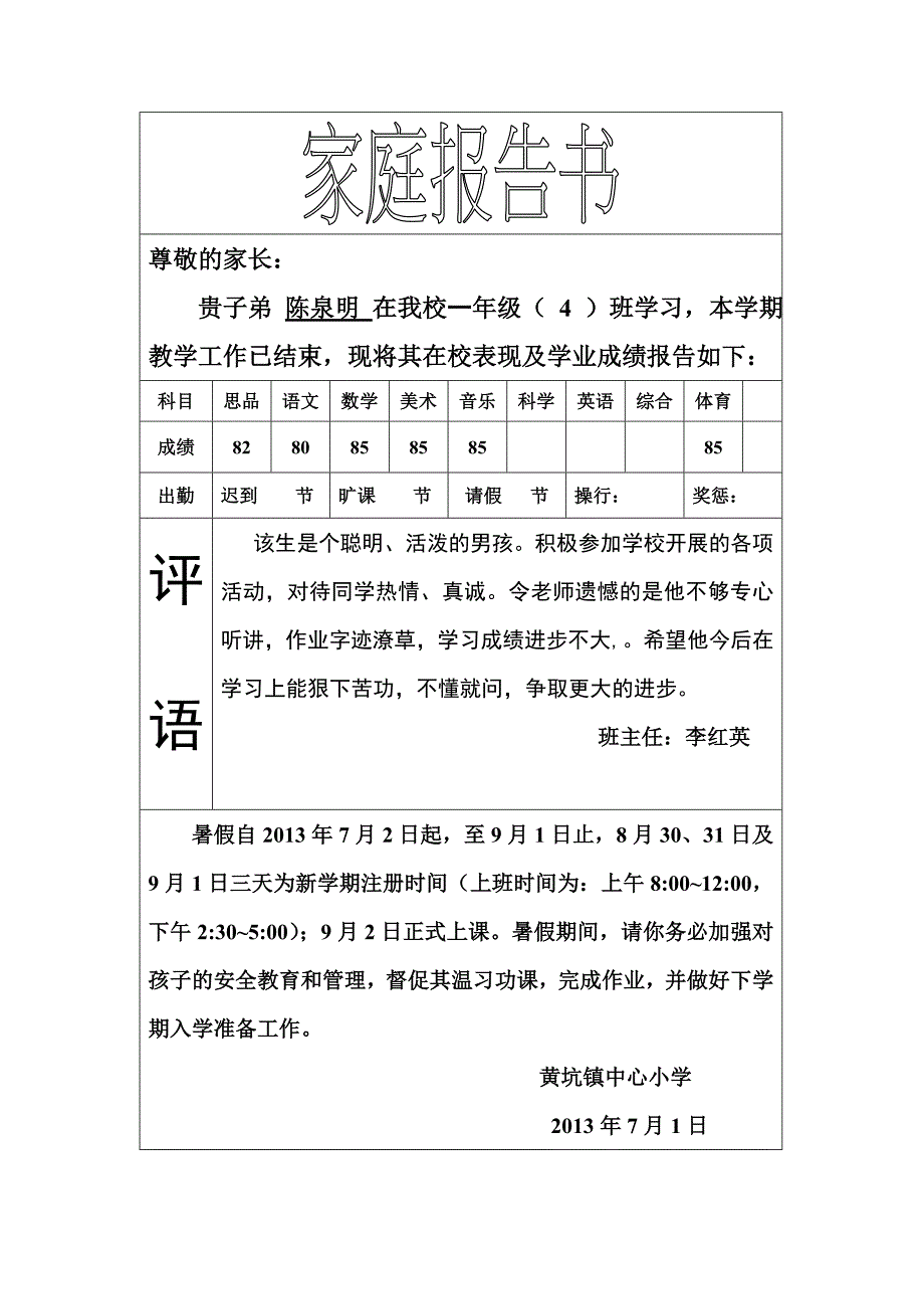 一年级第一学期家庭报告书_第3页