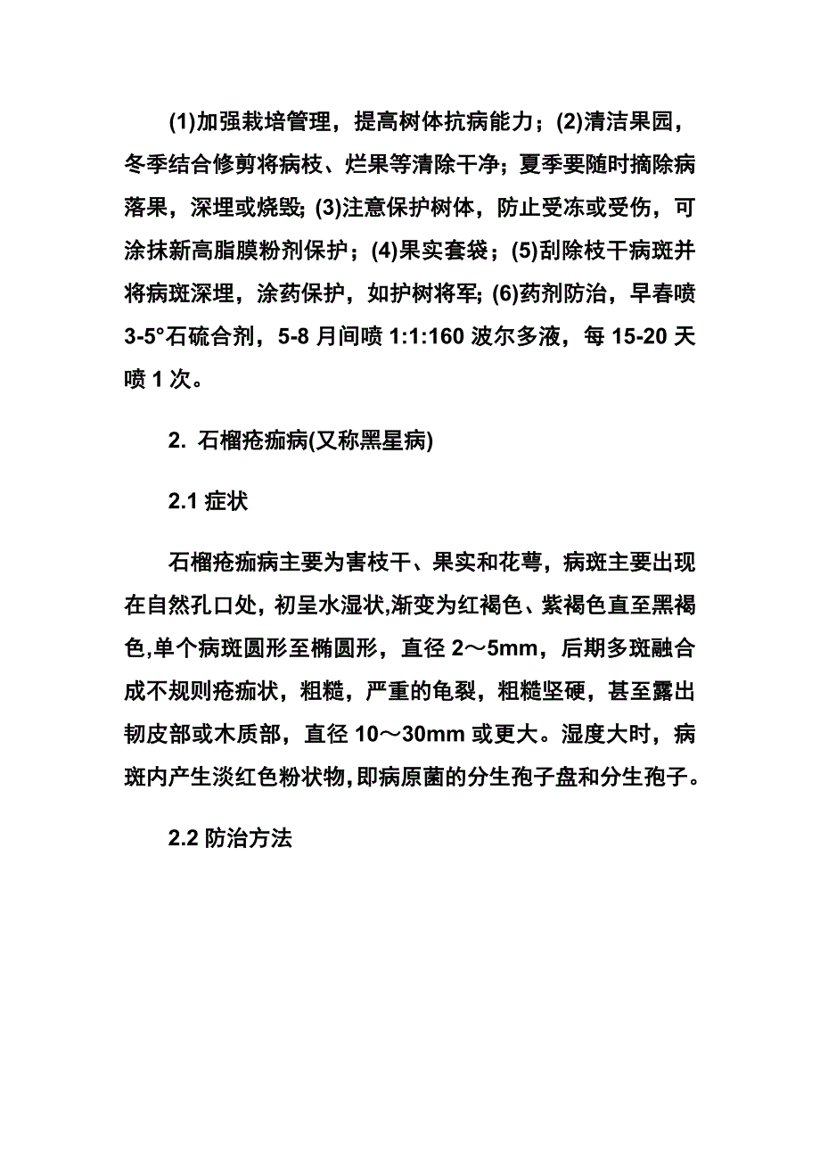 石榴主要病虫害防治_第2页