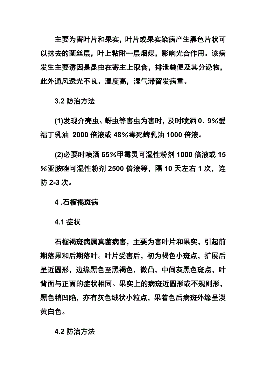 石榴主要病虫害防治_第4页