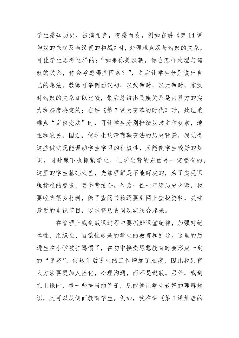 2021年历史顶岗实习教师个人工作总结范文.docx_第2页