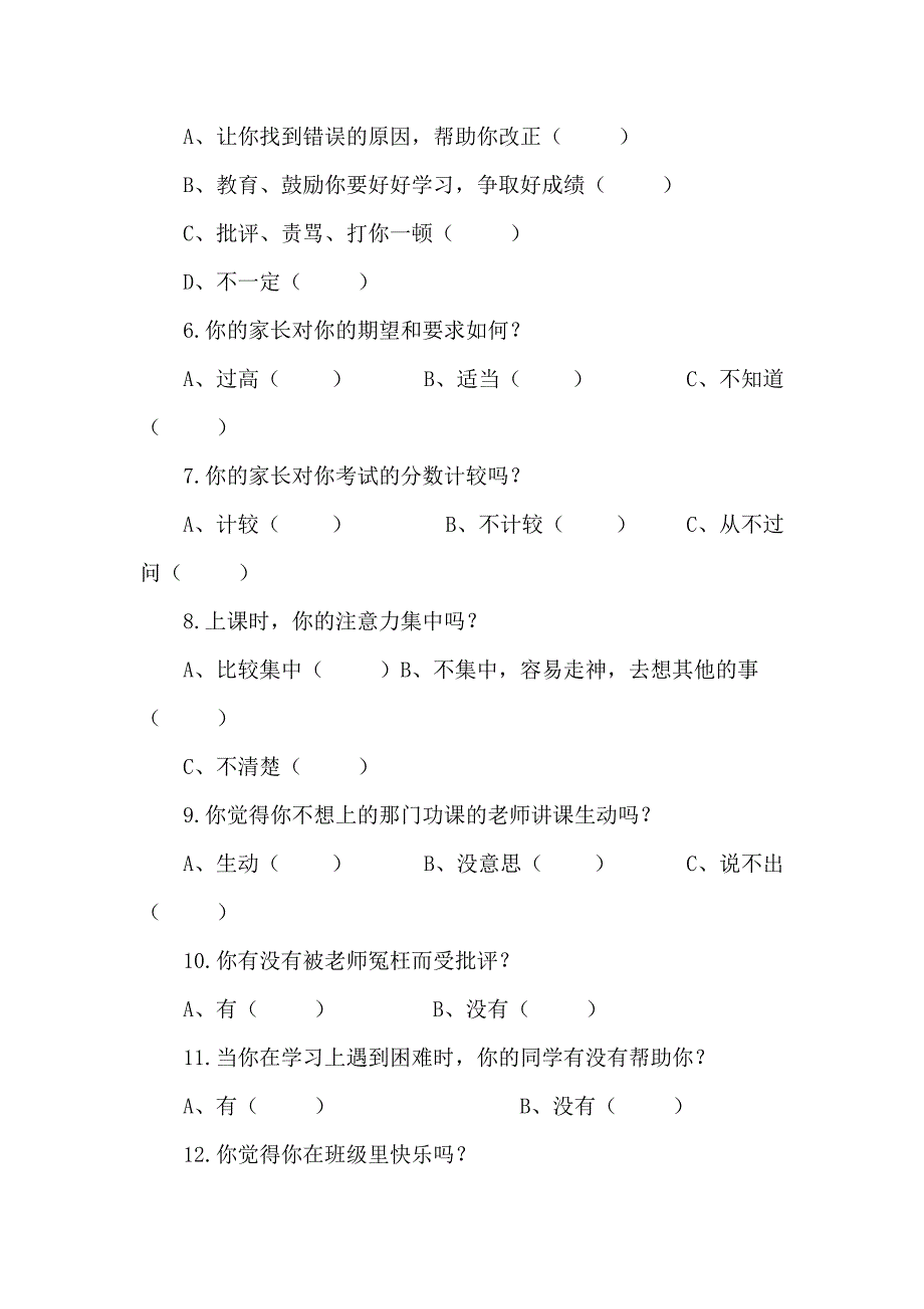 小学生厌学原因问卷调查.doc_第2页