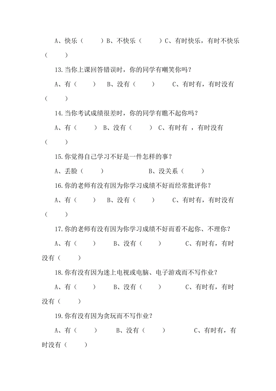 小学生厌学原因问卷调查.doc_第3页