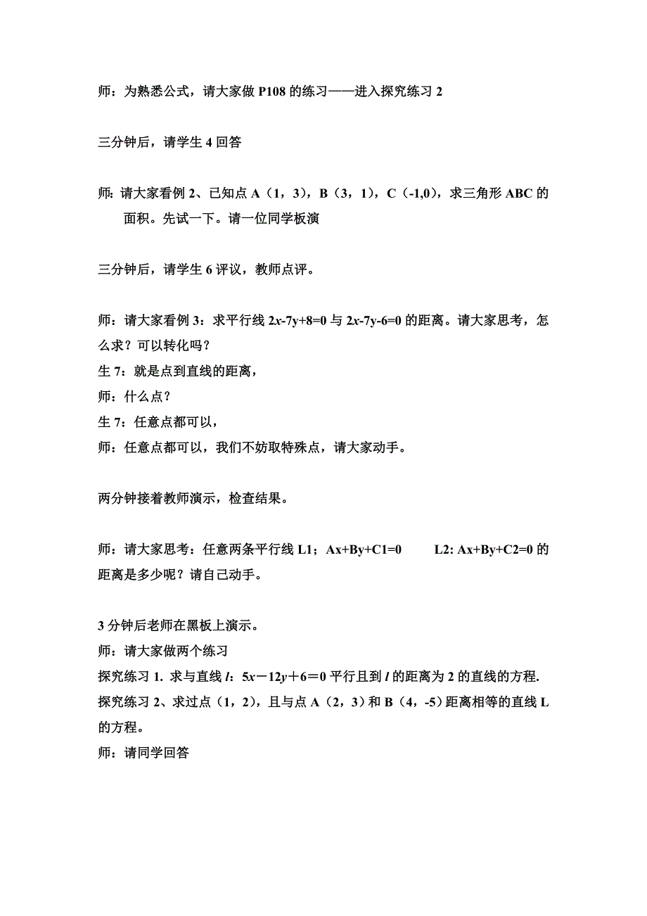 点到直线的距离教学设计方案黄正海.doc_第3页