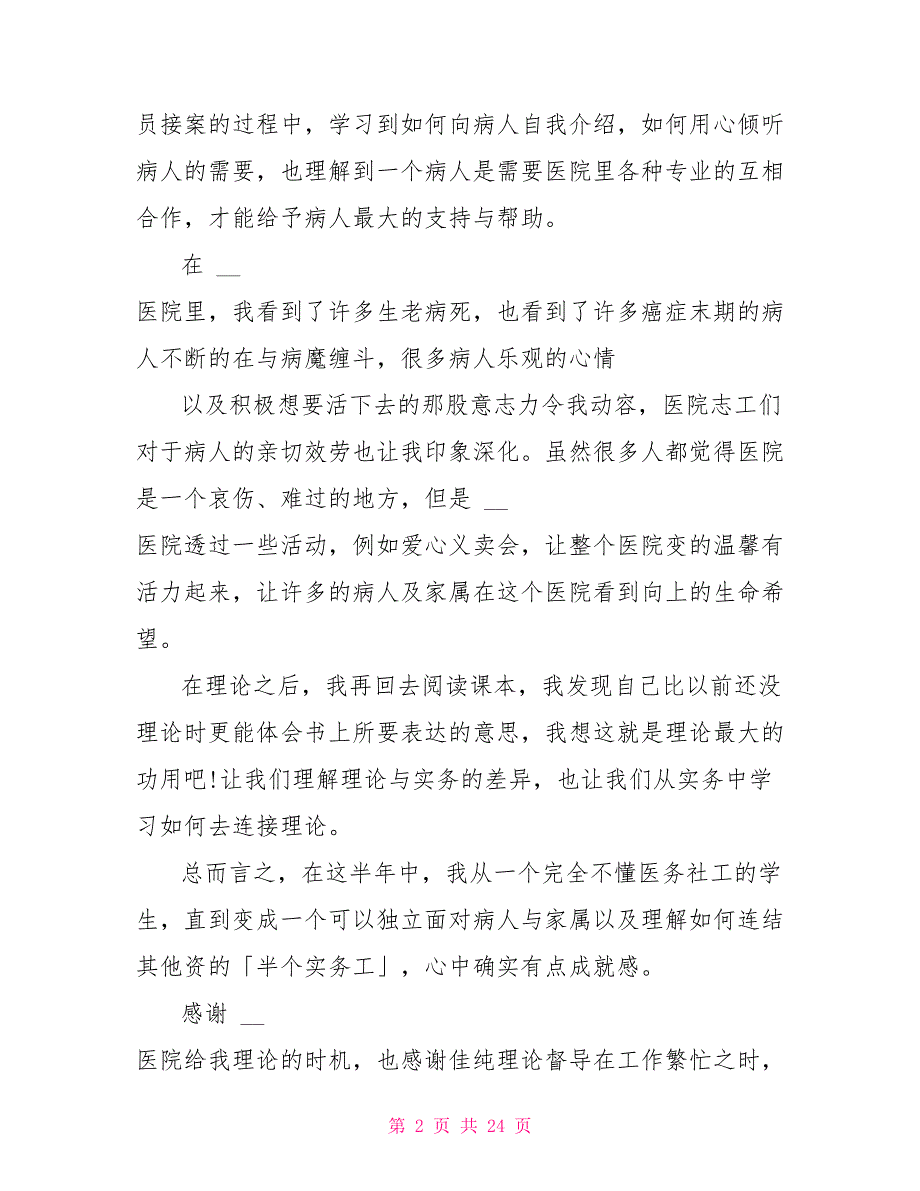 精华社会实践报告范文2022_第2页