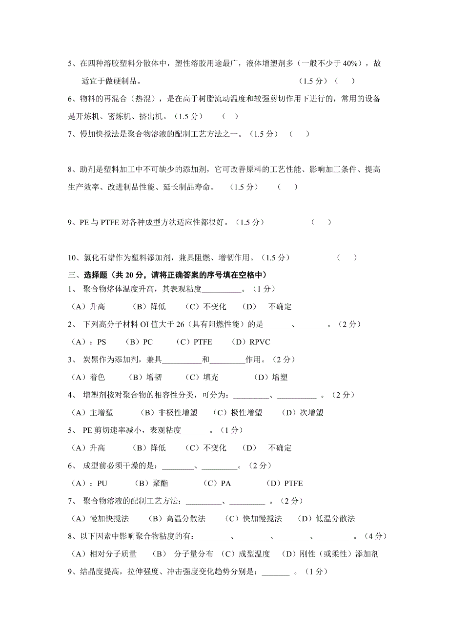 塑料成型工艺学习题.doc_第2页