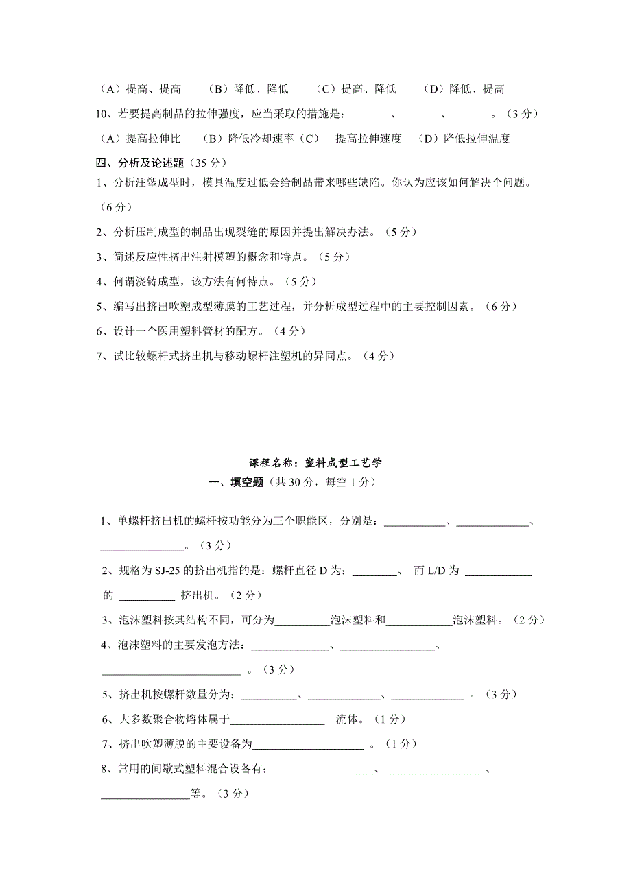 塑料成型工艺学习题.doc_第3页