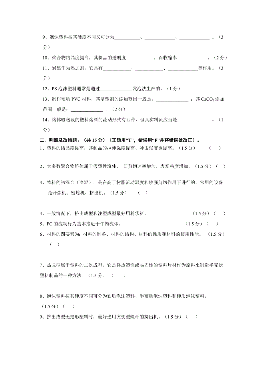 塑料成型工艺学习题.doc_第4页