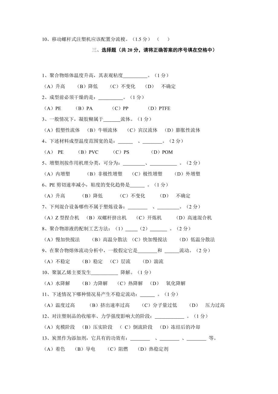 塑料成型工艺学习题.doc_第5页