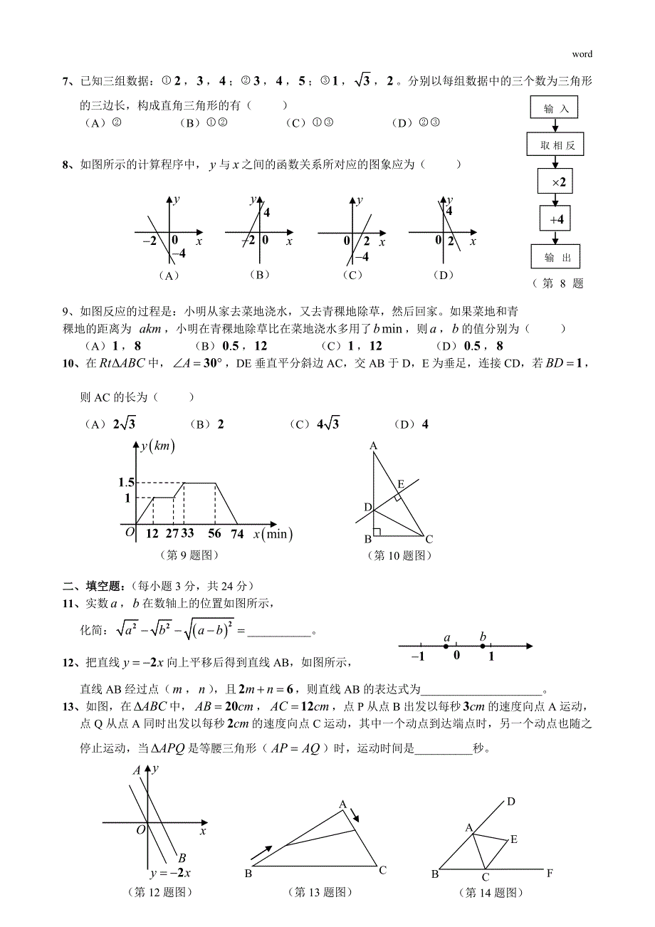 鲁教版七年级数学上册期末测试题_第2页