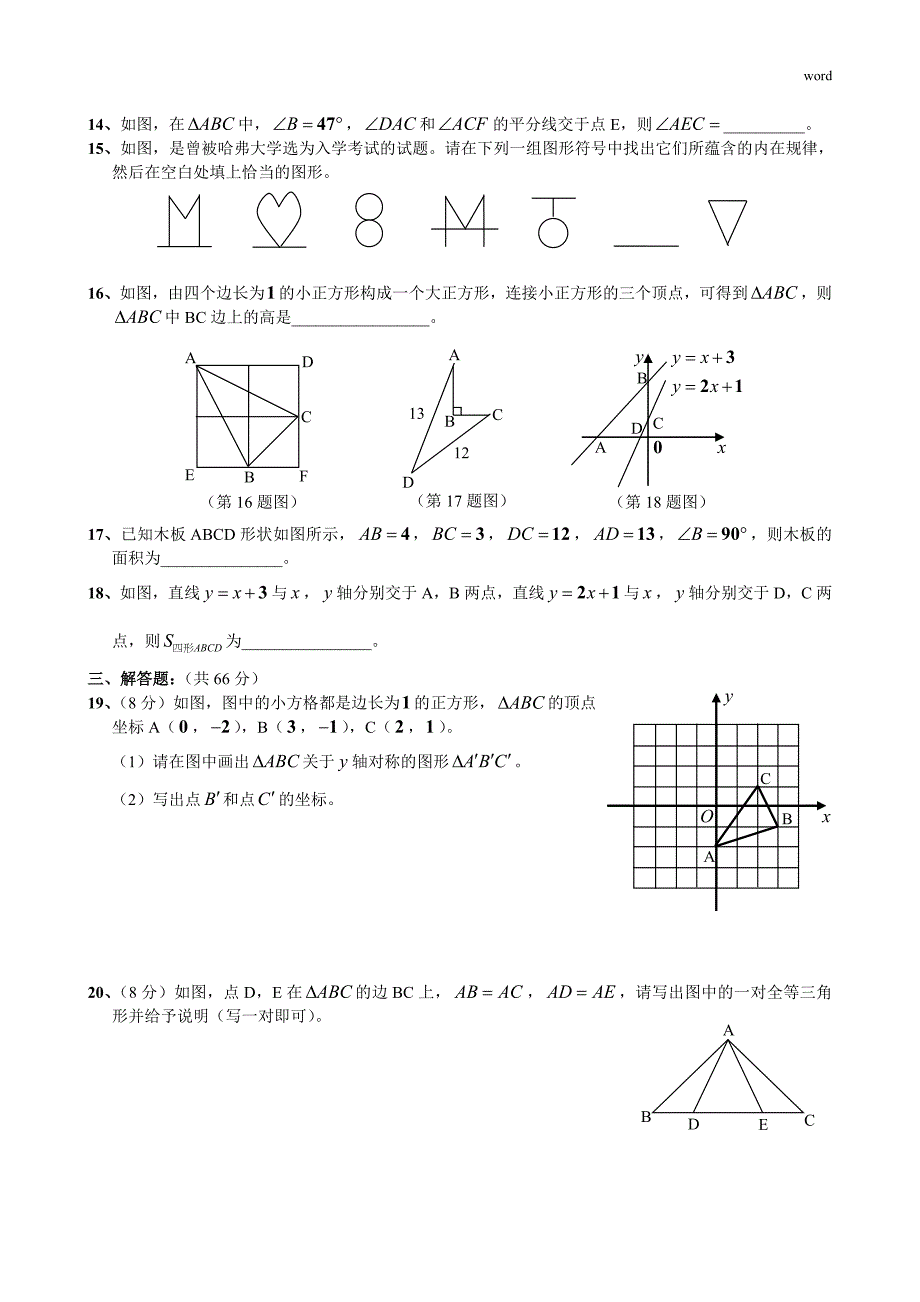 鲁教版七年级数学上册期末测试题_第3页