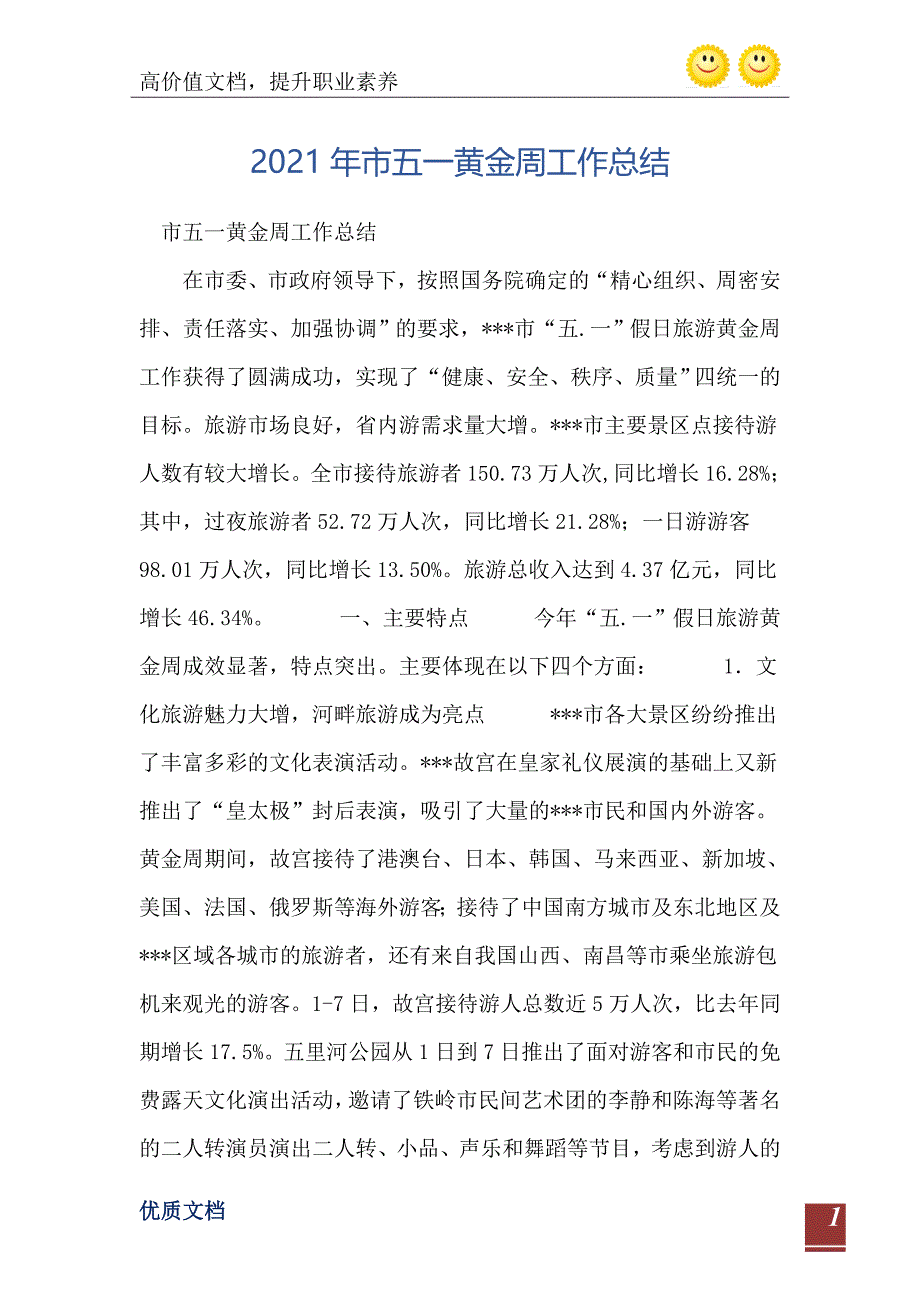 市五一黄金周工作总结_第2页