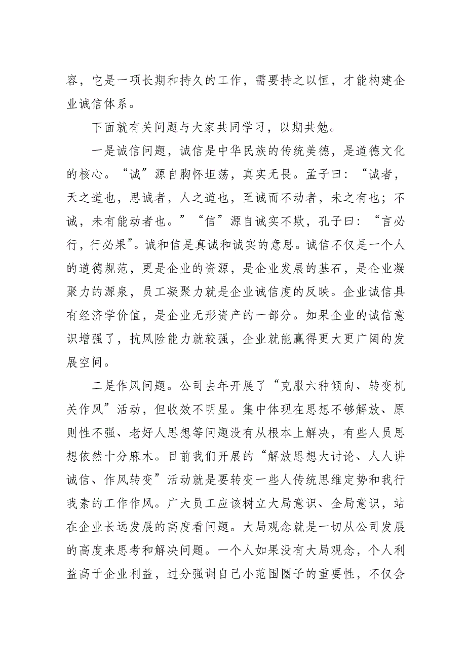 人人讲诚信作风建设活动落实会上的致辞.doc_第3页