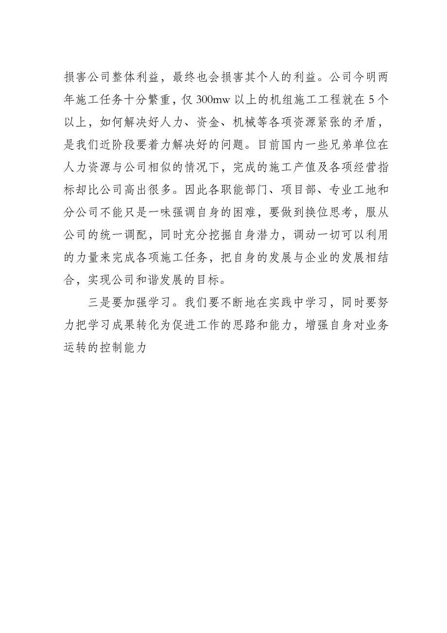 人人讲诚信作风建设活动落实会上的致辞.doc_第4页