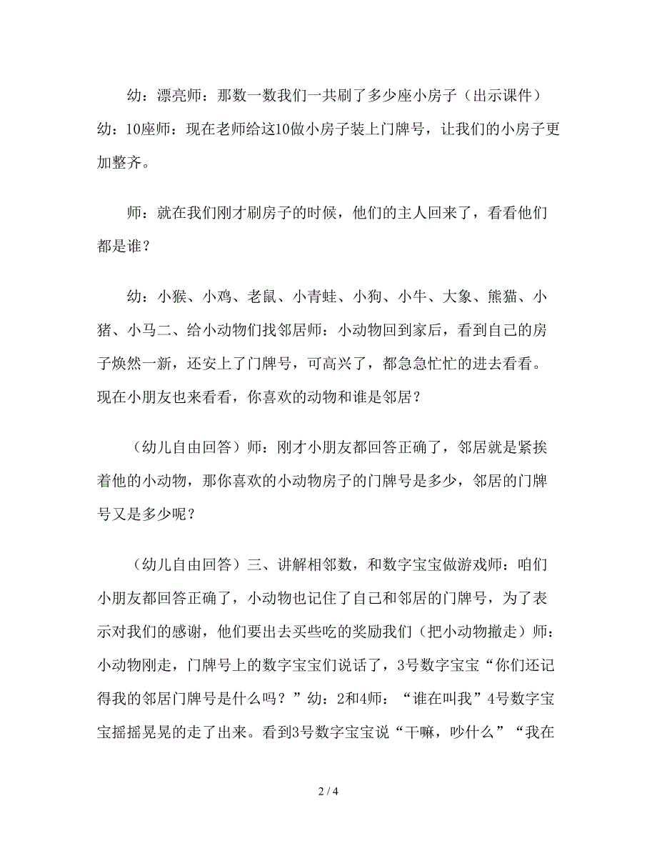 幼儿园中班数学《找相邻数》教案.doc_第2页