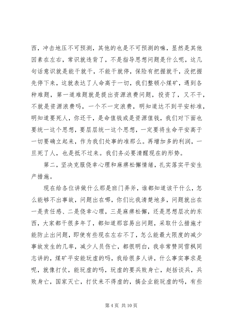 2023年郭庚茂省长致辞大全.docx_第4页