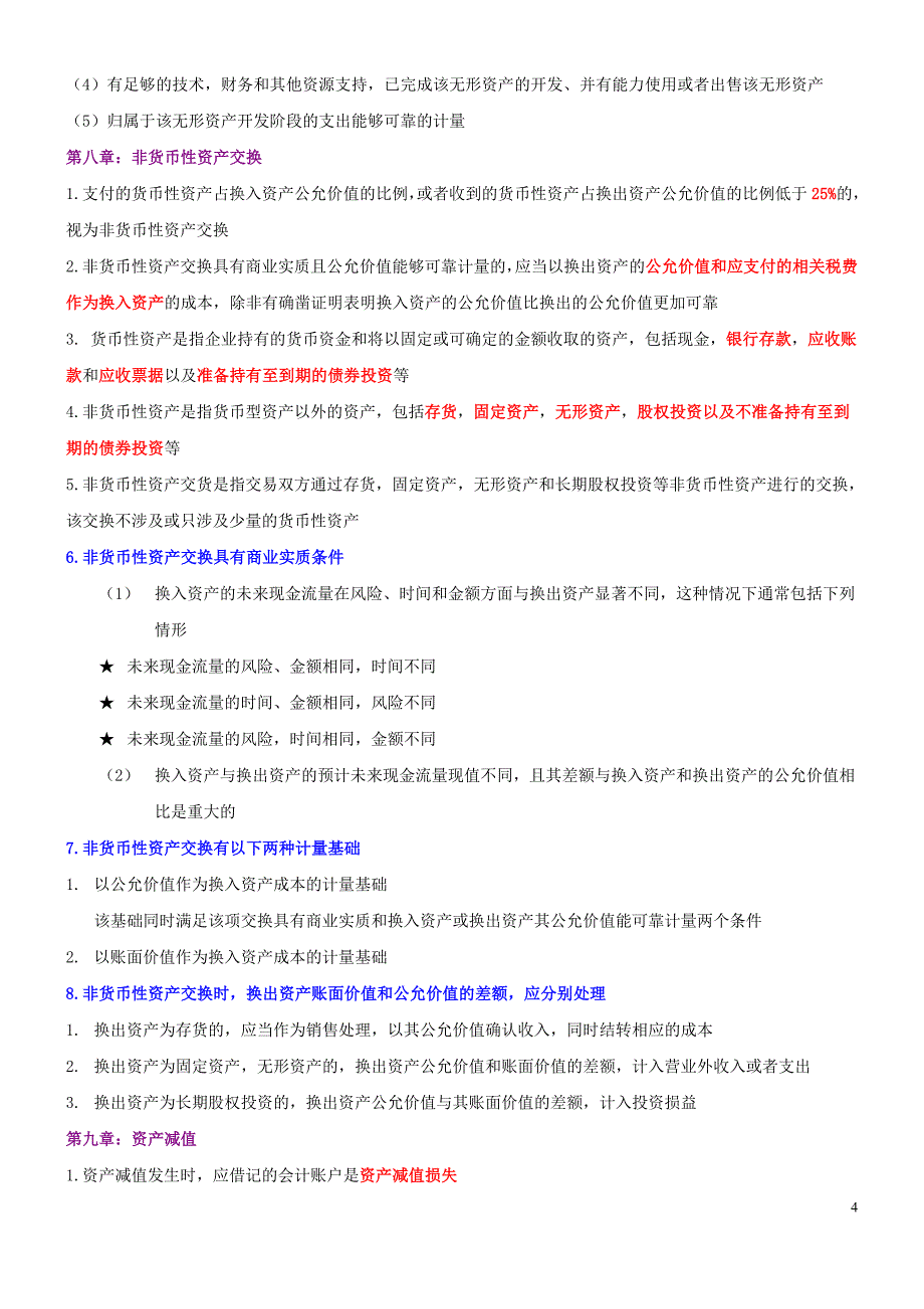 江苏自学考试27350名词解释复习资料_第4页