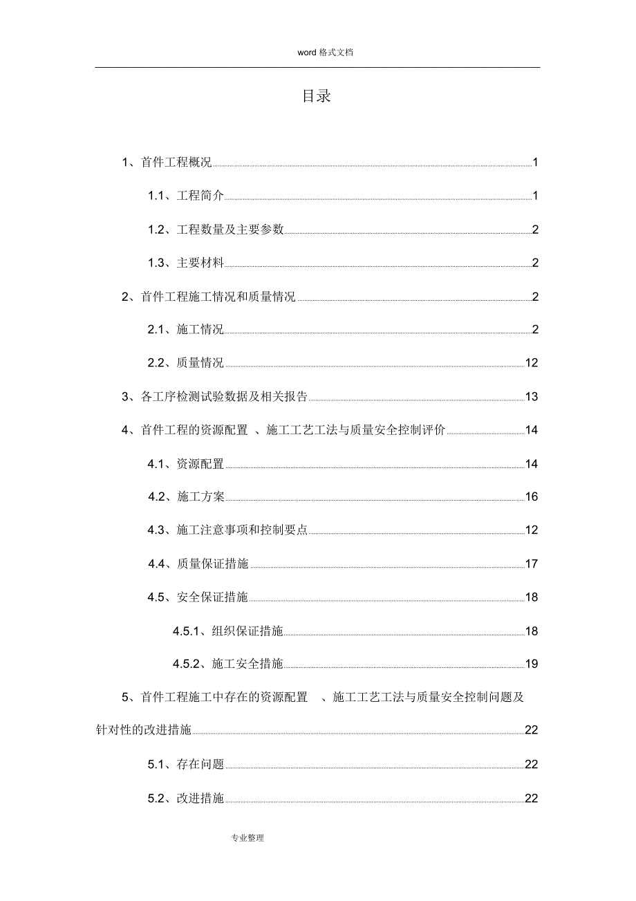 盖梁首件工程施工总结_第4页