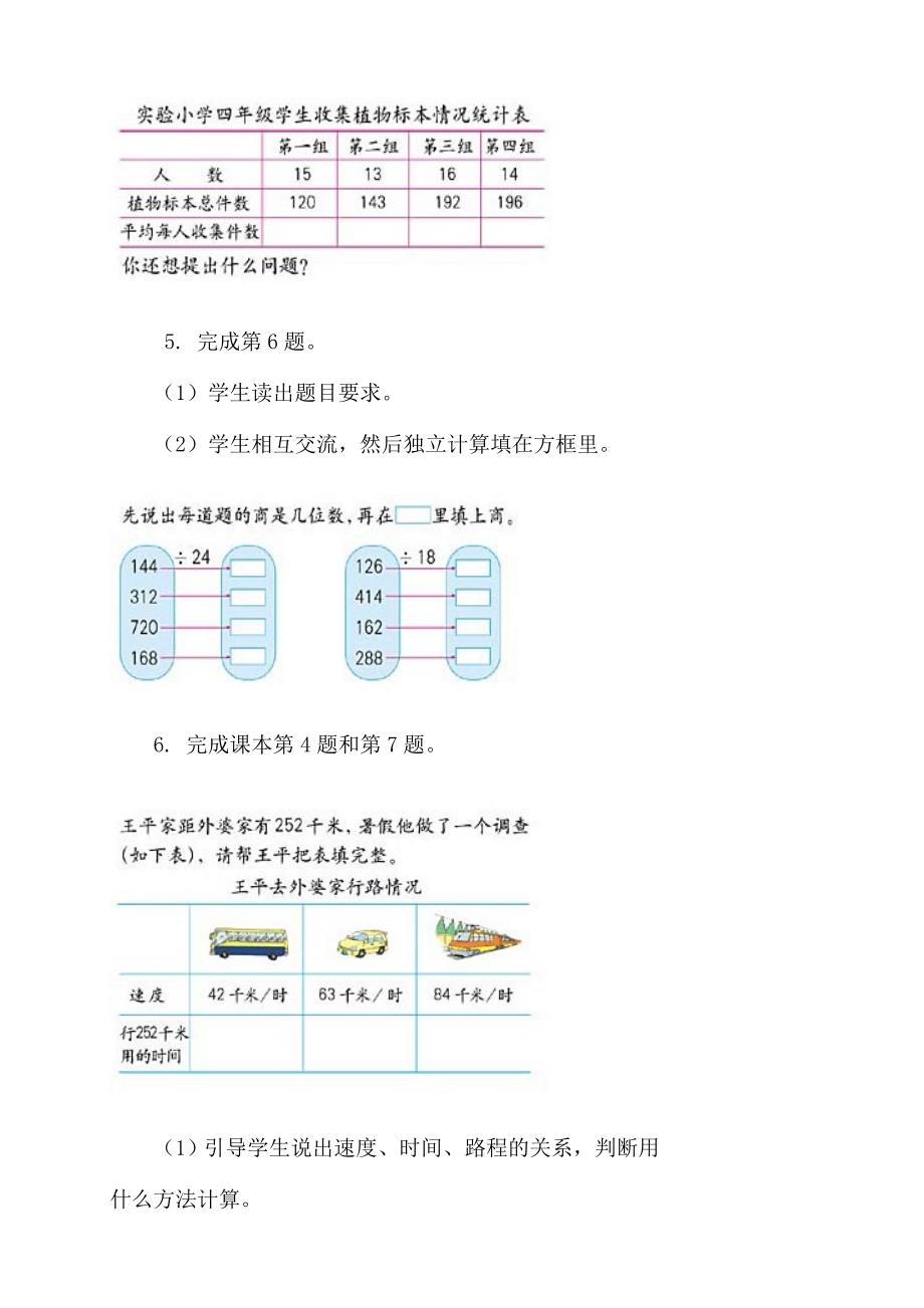 除数是两位数的除法练习Word文档(2).doc_第3页