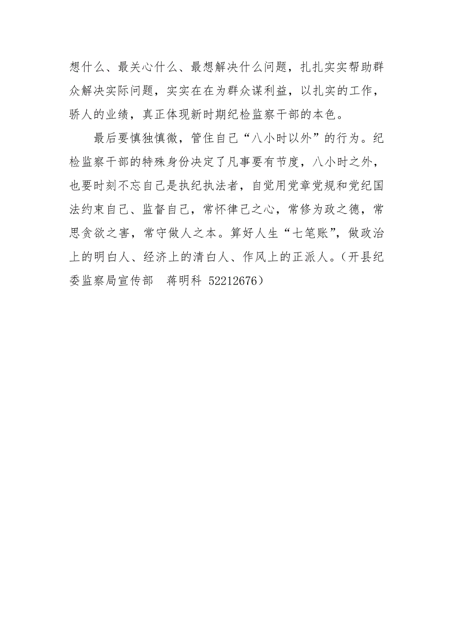 纪检干部须成为学习遵守党章党规的标杆.doc_第3页