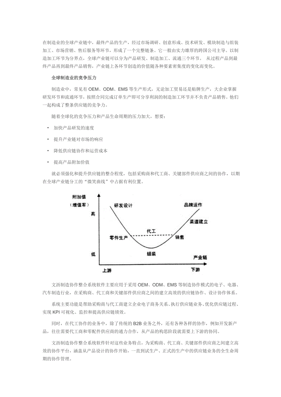 MCS 制造协作整合系统.doc_第1页