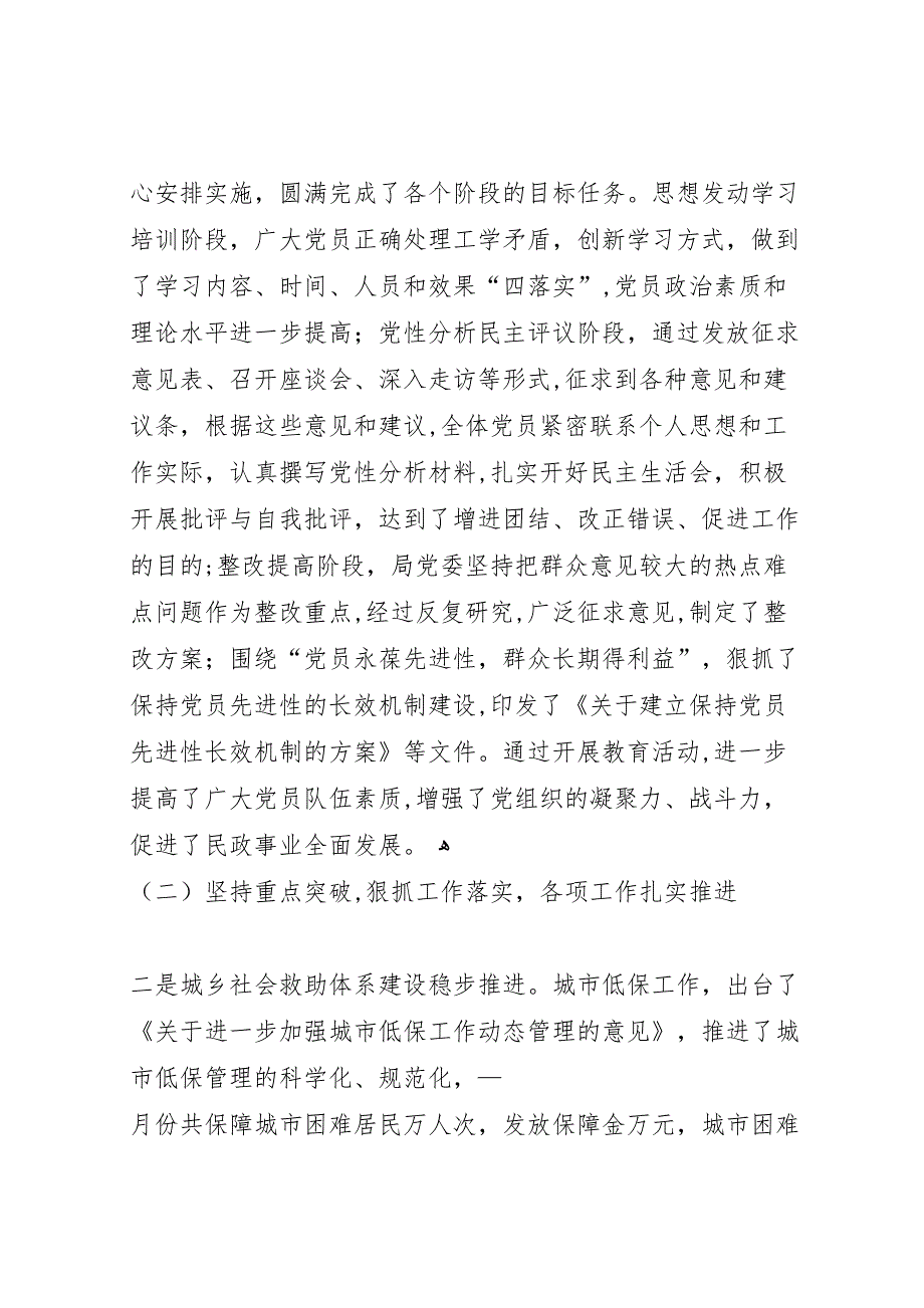 在全市民政工作半年总结会议上的讲话_第2页