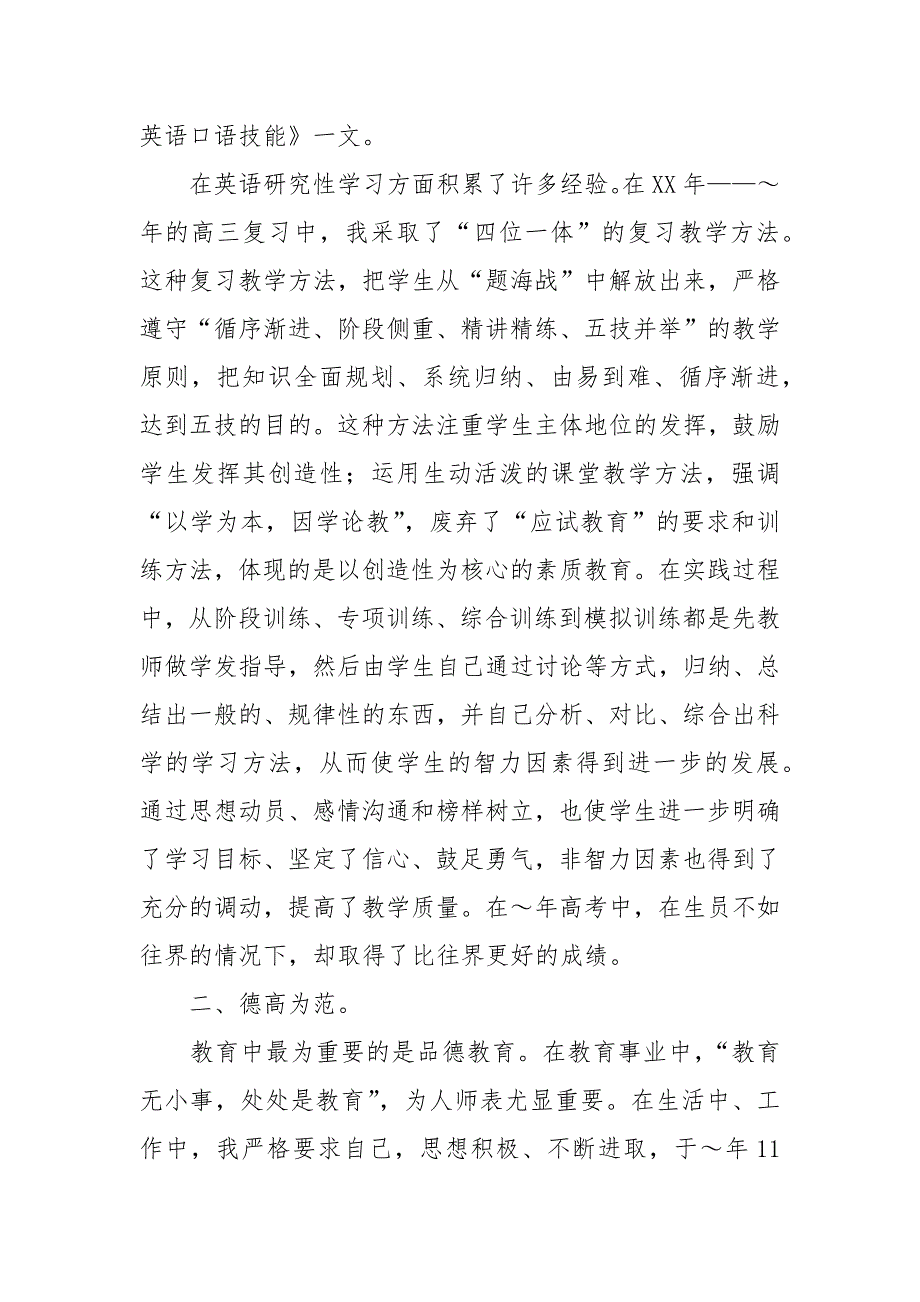 2021中学一级教师个人事迹材料.docx_第2页