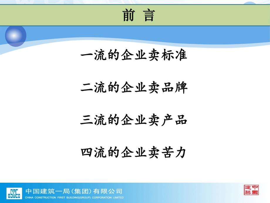 工程项目管理标准化培训（完整版）_第3页