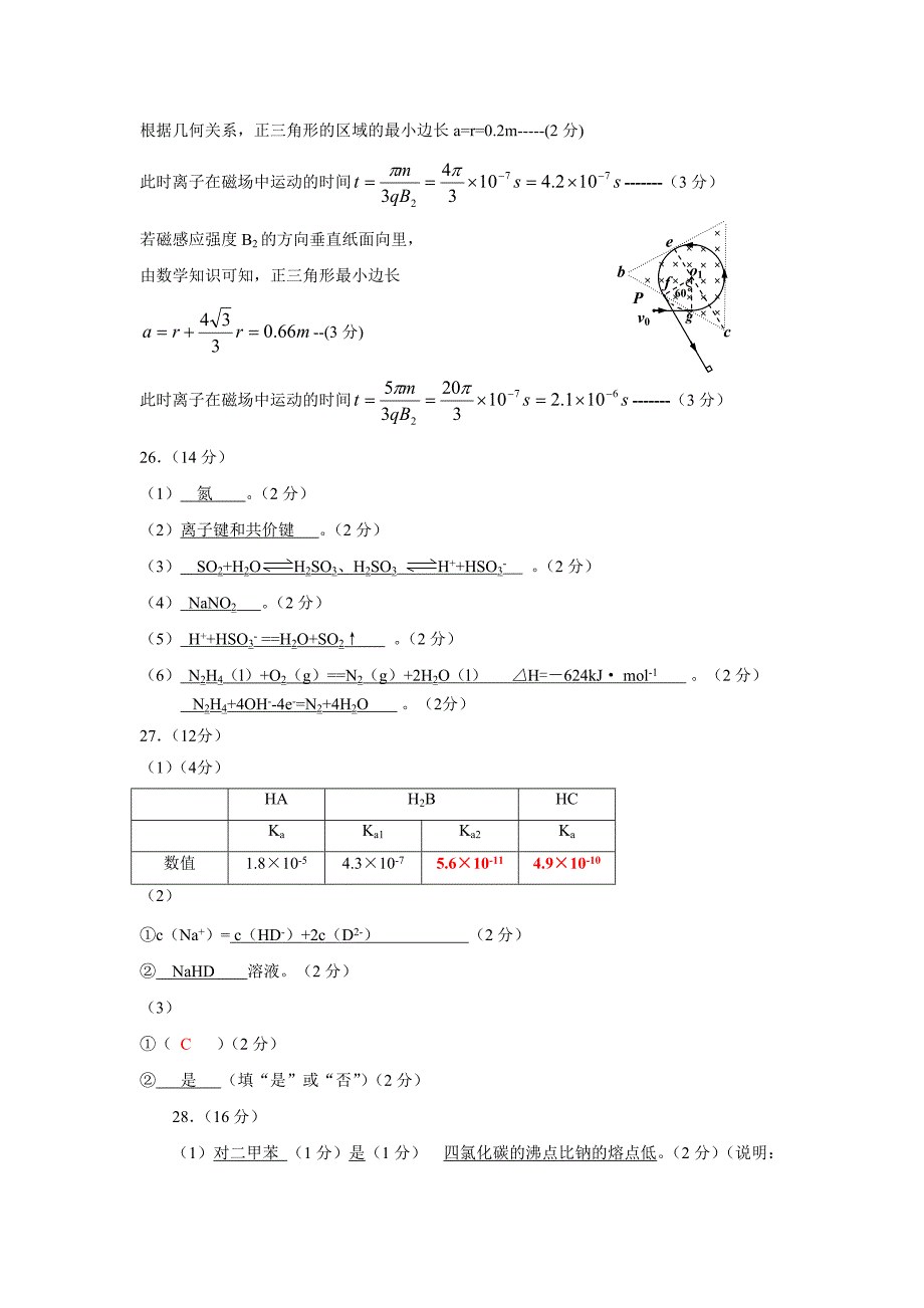 理科综合试卷答案_第3页