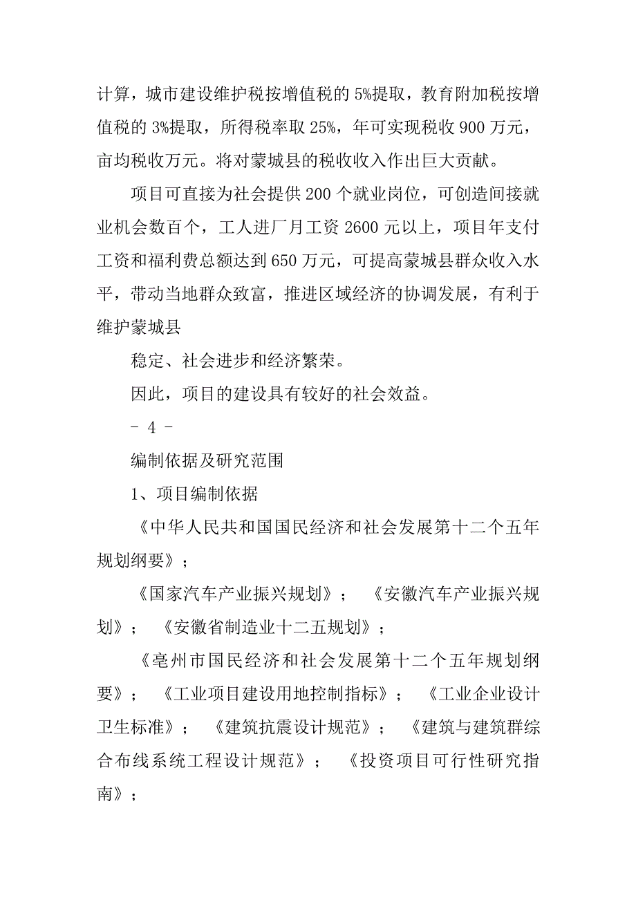 汽车车架车厢改造项目可行性报告.docx_第2页